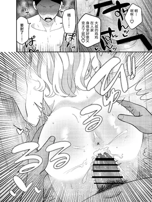 [くるみ屋 (来宮悠里、どろしぃ)] 変身TSメ○ガキおじさんとP活えっち [Cauli个人汉化]_19