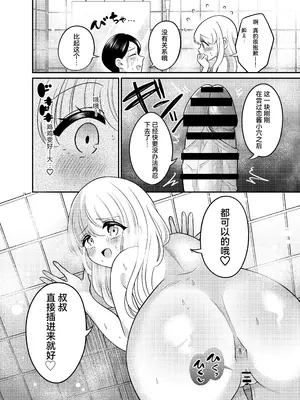 [くるみ屋 (来宮悠里、どろしぃ)] 変身TSメ○ガキおじさんとP活えっち [Cauli个人汉化]_15