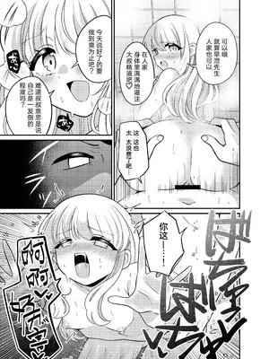 [くるみ屋 (来宮悠里、どろしぃ)] 変身TSメ○ガキおじさんとP活えっち [Cauli个人汉化]_18