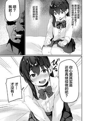 [ペイモンド] おじさんちんぽに堕とされる [中国翻訳]_17