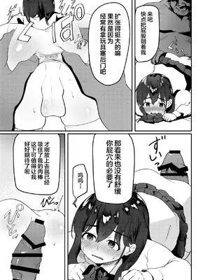 [ペイモンド] おじさんちんぽに堕とされる [中国翻訳]_09