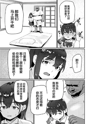 [ペイモンド] おじさんちんぽに堕とされる [中国翻訳]_05