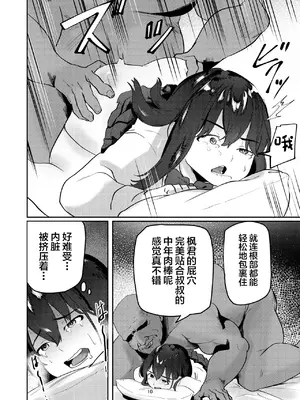 [ペイモンド] おじさんちんぽに堕とされる [中国翻訳]_10