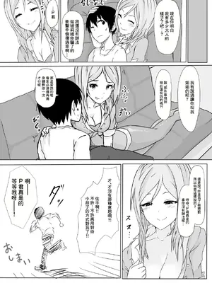 (歌姫庭園6) [UPA24 (うぱ西。)] ワタシノカワイイプロデューサークン (アイドルマスター ミリオンライブ!) [中国翻訳]_12