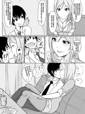 (歌姫庭園6) [UPA24 (うぱ西。)] ワタシノカワイイプロデューサークン (アイドルマスター ミリオンライブ!) [中国翻訳]_03