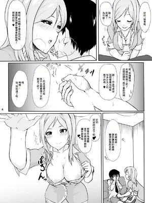 (歌姫庭園6) [UPA24 (うぱ西。)] ワタシノカワイイプロデューサークン (アイドルマスター ミリオンライブ!) [中国翻訳]_05