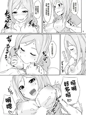 (歌姫庭園6) [UPA24 (うぱ西。)] ワタシノカワイイプロデューサークン (アイドルマスター ミリオンライブ!) [中国翻訳]_06