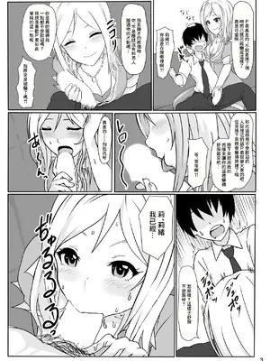 (歌姫庭園6) [UPA24 (うぱ西。)] ワタシノカワイイプロデューサークン (アイドルマスター ミリオンライブ!) [中国翻訳]_04