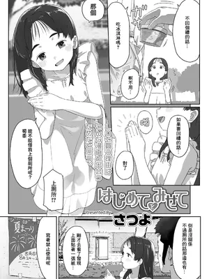 [さつよ] はじめてをみせて (COMIC LO 2024年12月号) [一匙咖啡豆汉化组] [DL版]_04