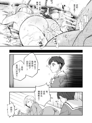 [にゅう工房] チートアイテム管理局のお仕事EX 散々ヤラれた後だし、どうせ全部忘れるから、被害者つまみ食いしてもいいよね [欶澜汉化组]_29