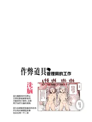 [にゅう工房] チートアイテム管理局のお仕事EX 散々ヤラれた後だし、どうせ全部忘れるから、被害者つまみ食いしてもいいよね [欶澜汉化组]_03