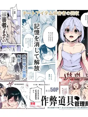 [にゅう工房] チートアイテム管理局のお仕事EX 散々ヤラれた後だし、どうせ全部忘れるから、被害者つまみ食いしてもいいよね [欶澜汉化组]_02