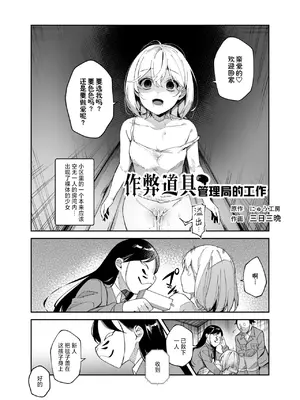 [にゅう工房] チートアイテム管理局のお仕事EX 散々ヤラれた後だし、どうせ全部忘れるから、被害者つまみ食いしてもいいよね [欶澜汉化组]_06