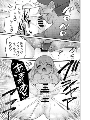 [くるみ屋 (来宮悠里、どろしぃ)] 変身TSメ○ガキおじさんとP活えっち_14