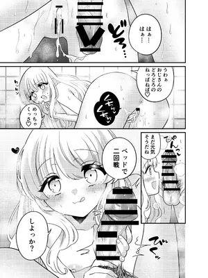 [くるみ屋 (来宮悠里、どろしぃ)] 変身TSメ○ガキおじさんとP活えっち_20