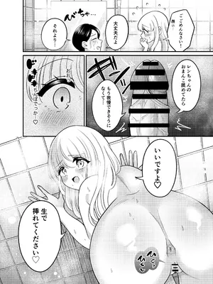 [くるみ屋 (来宮悠里、どろしぃ)] 変身TSメ○ガキおじさんとP活えっち_15