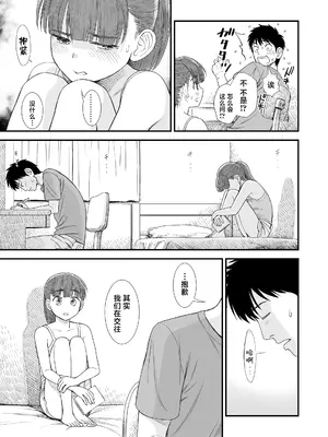 [砂漠] セキレイちゃんと僕 第8話 「ないしょの終わり」(COMIC LO 2024年12月号)｜石庭酱与我 第8话「秘密的结末」 [白杨汉化组] [DL版]_20