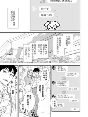 [砂漠] セキレイちゃんと僕 第8話 「ないしょの終わり」(COMIC LO 2024年12月号)｜石庭酱与我 第8话「秘密的结末」 [白杨汉化组] [DL版]_22