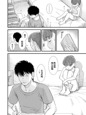 [砂漠] セキレイちゃんと僕 第8話 「ないしょの終わり」(COMIC LO 2024年12月号)｜石庭酱与我 第8话「秘密的结末」 [白杨汉化组] [DL版]_19