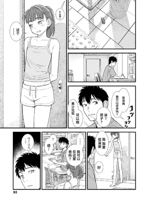 [砂漠] セキレイちゃんと僕 第8話 「ないしょの終わり」(COMIC LO 2024年12月号)｜石庭酱与我 第8话「秘密的结末」 [白杨汉化组] [DL版]_18