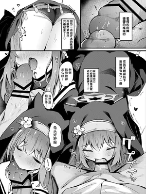 [あとりえひなた (ひなた悠)] マリーとおくちえっち♥ (ブルーアーカイブ) [黎欧出资汉化] [DL版]_08