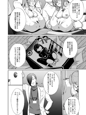 [超健康屋 (健康診断ちゃん)] 女畜加工プラント 捕らわれたヒーロー・ツインバード加工記録 後編 [DL版]_13