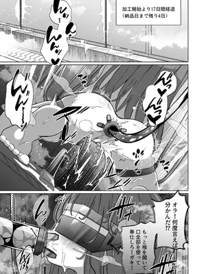 [超健康屋 (健康診断ちゃん)] 女畜加工プラント 捕らわれたヒーロー・ツインバード加工記録 後編 [DL版]_02