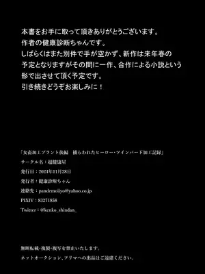 [超健康屋 (健康診断ちゃん)] 女畜加工プラント 捕らわれたヒーロー・ツインバード加工記録 後編 [DL版]_44