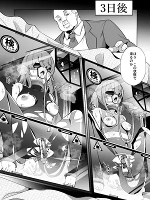 [超健康屋 (健康診断ちゃん)] 女畜加工プラント 捕らわれたヒーロー・ツインバード加工記録 後編 [DL版]_37