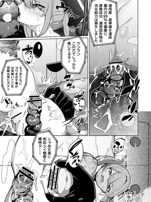 [超健康屋 (健康診断ちゃん)] 女畜加工プラント 捕らわれたヒーロー・ツインバード加工記録 後編 [DL版]_06