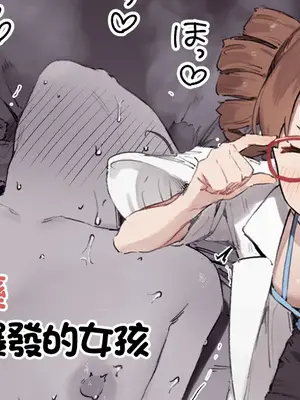 [にぎりうさぎ] 媚薬誤飲で性欲爆発した子｜誤喝了媚藥而性慾爆發的女孩 [中国翻訳]_1