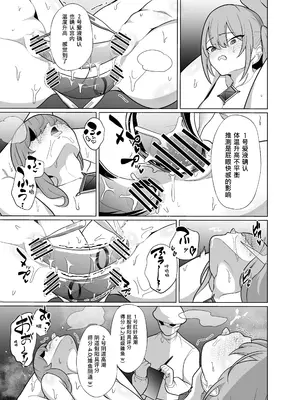 [超健康屋 (健康診断ちゃん)] 女畜加工プラント 捕らわれたヒーロー・ツインバード加工記録 後編 [中国翻訳] [DL版]_24