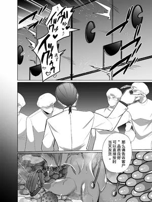 [超健康屋 (健康診断ちゃん)] 女畜加工プラント 捕らわれたヒーロー・ツインバード加工記録 後編 [中国翻訳] [DL版]_35