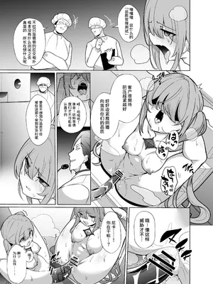 [超健康屋 (健康診断ちゃん)] 女畜加工プラント 捕らわれたヒーロー・ツインバード加工記録 後編 [中国翻訳] [DL版]_22