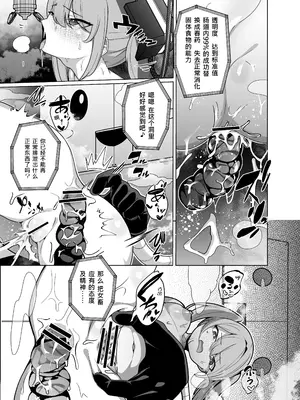 [超健康屋 (健康診断ちゃん)] 女畜加工プラント 捕らわれたヒーロー・ツインバード加工記録 後編 [中国翻訳] [DL版]_06