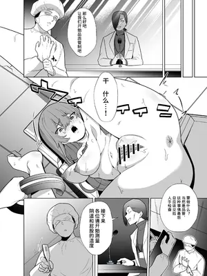 [超健康屋 (健康診断ちゃん)] 女畜加工プラント 捕らわれたヒーロー・ツインバード加工記録 後編 [中国翻訳] [DL版]_15