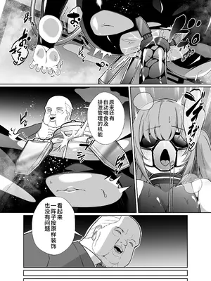 [超健康屋 (健康診断ちゃん)] 女畜加工プラント 捕らわれたヒーロー・ツインバード加工記録 後編 [中国翻訳] [DL版]_38