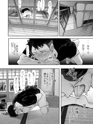 [KNUCKLE HEAD (しょむ)] 俺と叔母との秘やかな欲望_021