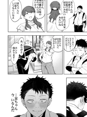 [KNUCKLE HEAD (しょむ)] 俺と叔母との秘やかな欲望_011