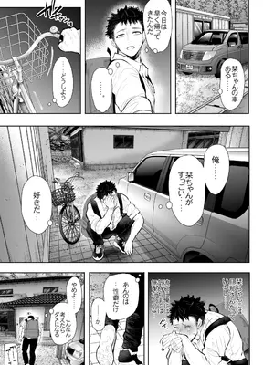 [KNUCKLE HEAD (しょむ)] 俺と叔母との秘やかな欲望_074