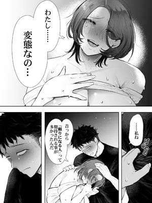 [KNUCKLE HEAD (しょむ)] 俺と叔母との秘やかな欲望_037