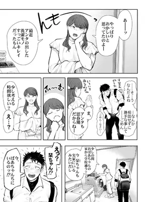 [KNUCKLE HEAD (しょむ)] 俺と叔母との秘やかな欲望_010