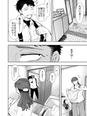 [KNUCKLE HEAD (しょむ)] 俺と叔母との秘やかな欲望_009