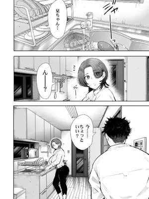 [KNUCKLE HEAD (しょむ)] 俺と叔母との秘やかな欲望_051