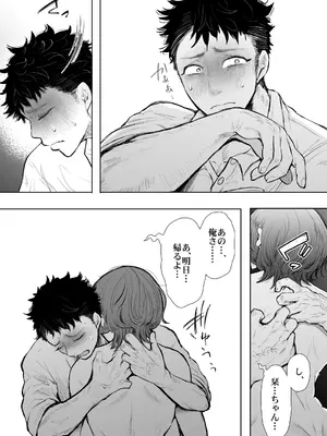 [KNUCKLE HEAD (しょむ)] 俺と叔母との秘やかな欲望_083