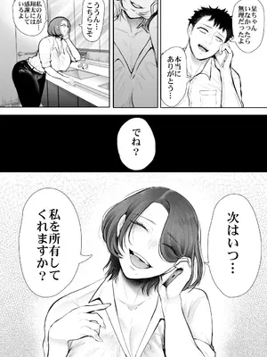 [KNUCKLE HEAD (しょむ)] 俺と叔母との秘やかな欲望_105