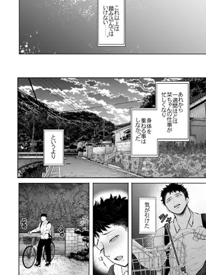 [KNUCKLE HEAD (しょむ)] 俺と叔母との秘やかな欲望_073