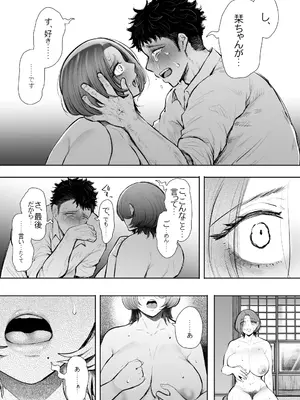 [KNUCKLE HEAD (しょむ)] 俺と叔母との秘やかな欲望_086