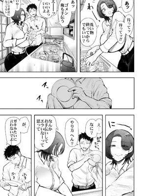 [KNUCKLE HEAD (しょむ)] 俺と叔母との秘やかな欲望_052