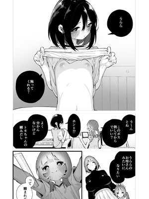 [ハウス栽培もち (白玉もち)] 私が育てました [DL版]_08